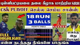 Big turning point srh vs kkr match points table, csk also gets chance playoff | srh vs kkr highlight