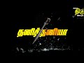Tamil Mass Song WhatsApp Status Black Screen Tamil Village Gethu Watsapp Status Mass Status