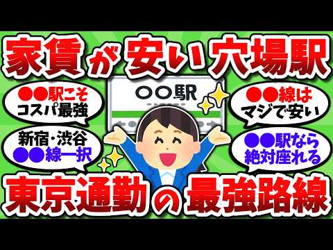 東京節約トンネル