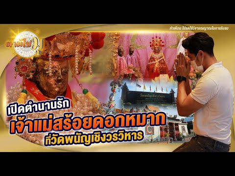 Mae Soi Dok Mak Shrine