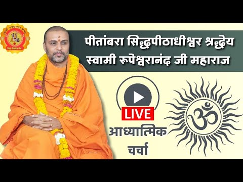 Swami Rupeshwaranand Ashram Live