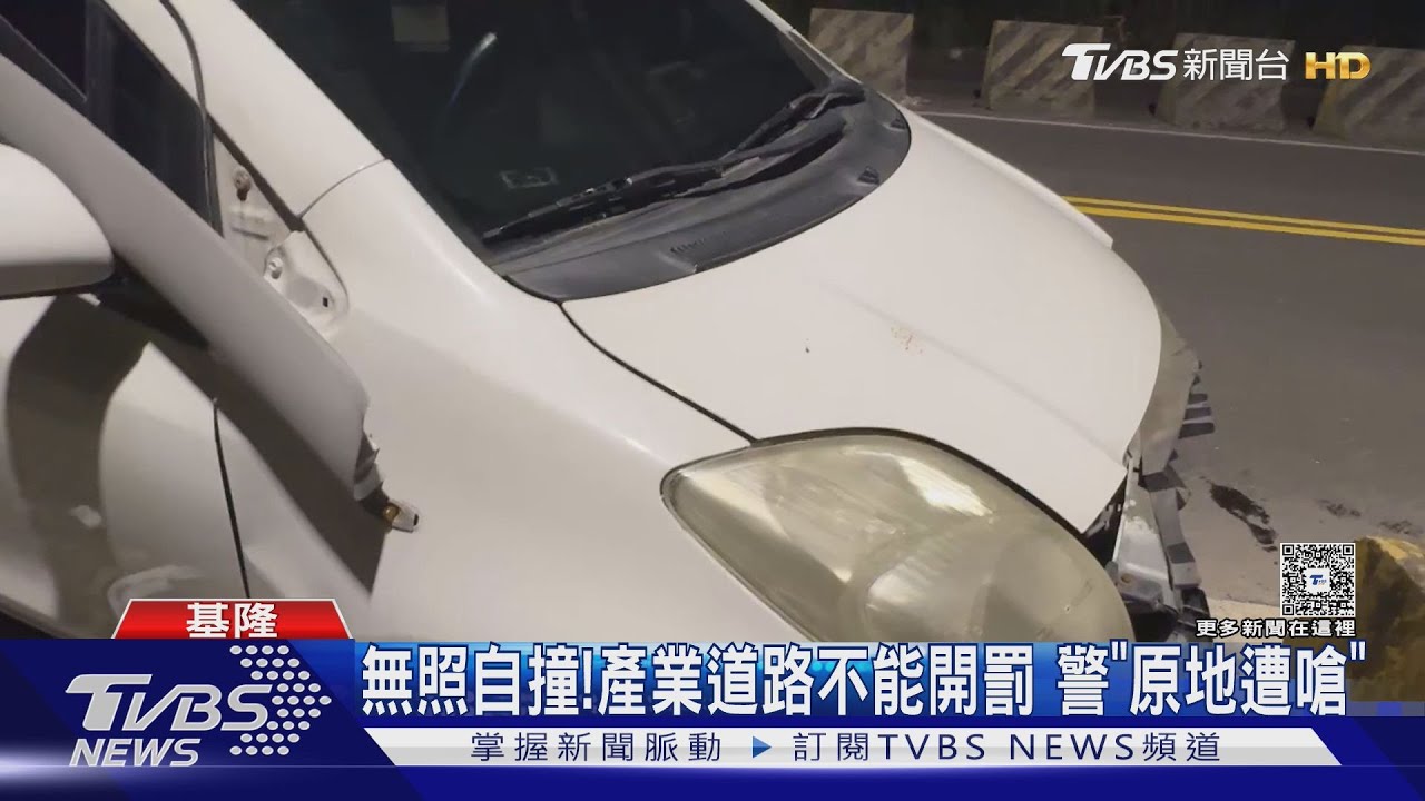 無照自撞！產業道路不能開罰　警「原地遭嗆」