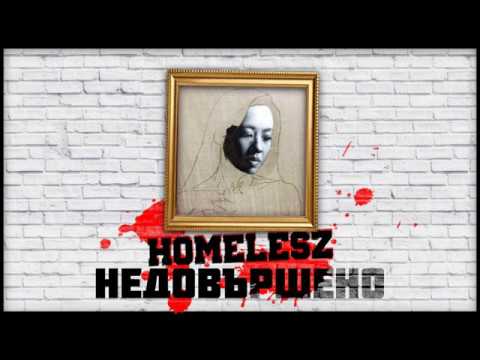 Homelesz - Недовършено (reupload)
