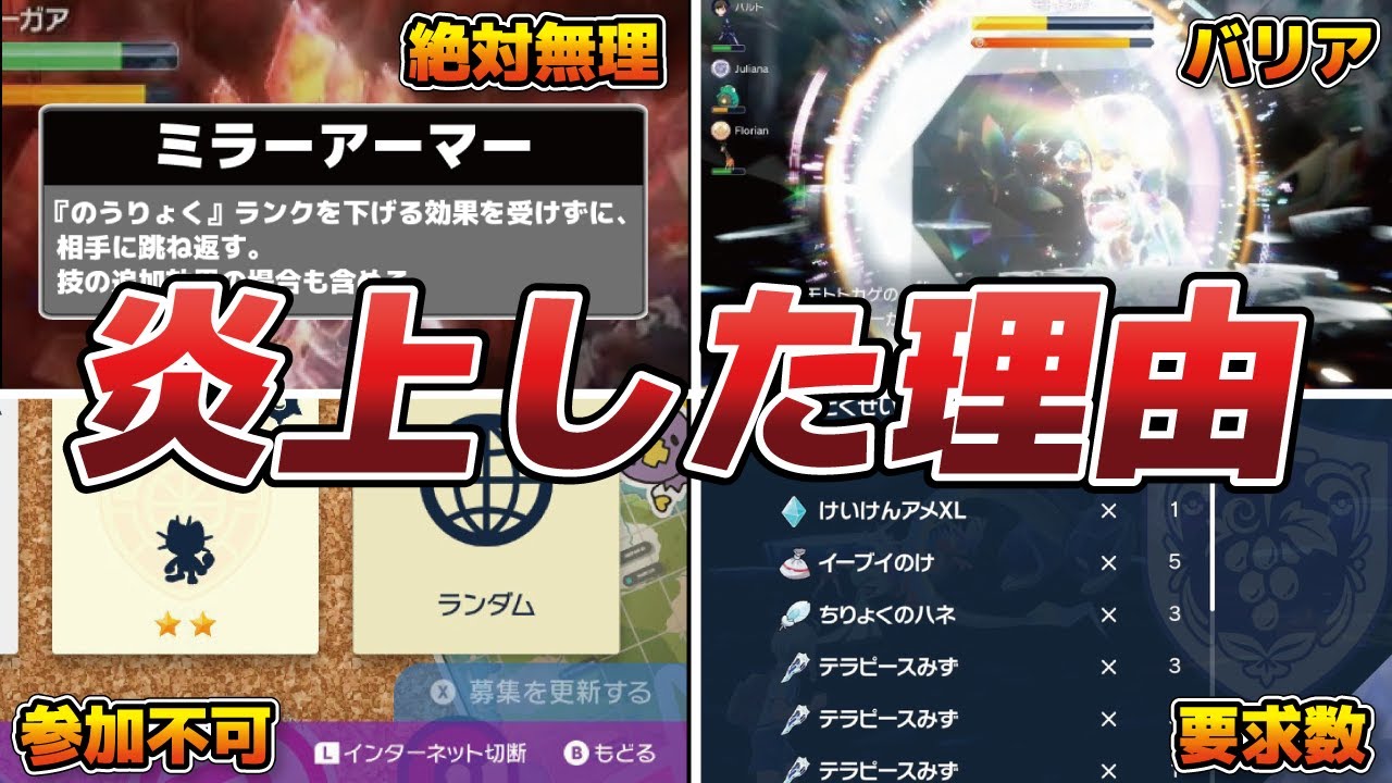 【理不尽すぎる】テラレイドのクソ仕様と改善点【SVの汚点】