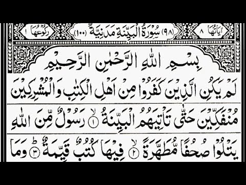 Surah Al-Bayyinah | By Sheikh Abdur-Rahman As-Sudais |Full With Arabic Text (HD) |98-سورۃالبینۃ