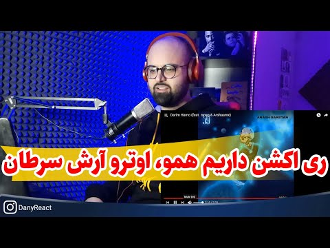 ری اکشن آهنگ های داریم همو و اوترو از آلبوم 59 آرش سرطان