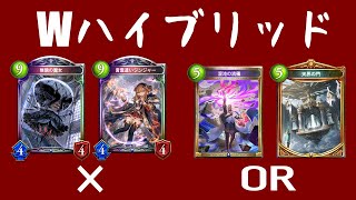 【シャドウバース】無貌の魔女×ジンジャー＆混沌の流儀×天界の門のWハイブリッドネタデッキで遊び倒す【無貌ジンジャーウイッチ】《シャドバゆっくり実況》