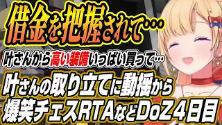 【ホロライブ切り抜き/アキロゼ】リオン様のチェス敗北RTA２視点まとめに叶さんも萎えたクソ鳥にブチギレのアキちゃんDoom or Zenith４日目まとめ【鷹宮リオン】
