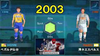 ベガルタ仙台vs清水エスパルス /Jリーグ ウイイレタクティクス(2003年)