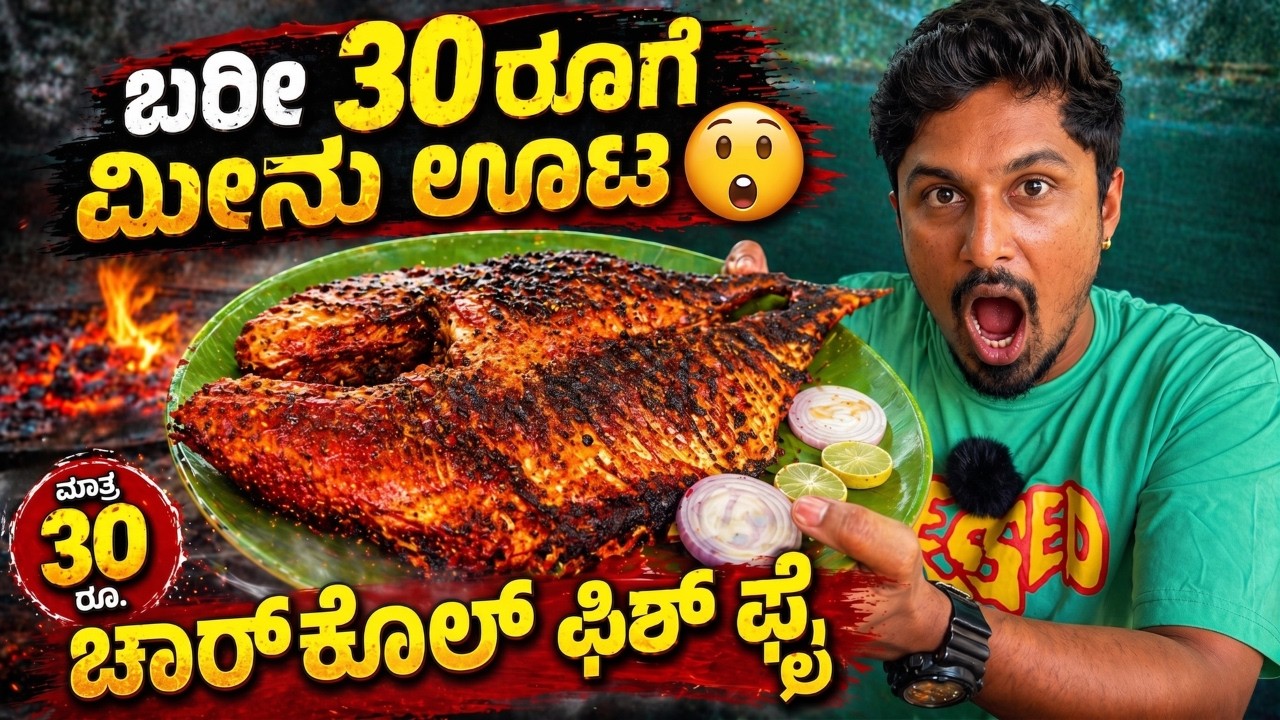 🔥 Charcoal Tawa Fry | Cheapest Meals in Mangaluru | Best Seafood Lunch