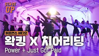멋이라는 것이 폭팔했다….😎 왁킹과 치어리딩의 새로운 콜라보 Power + Just Got Paid