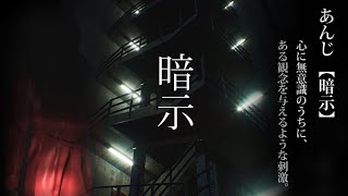 【ホラーゲーム：暗示】非常階段を降りるだけのホラーゲームが予想以上に怖過ぎた。
