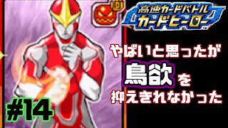 【カードヒーロー】ゲームのカードでテッペン獲るぞ！！　par１4【実況】