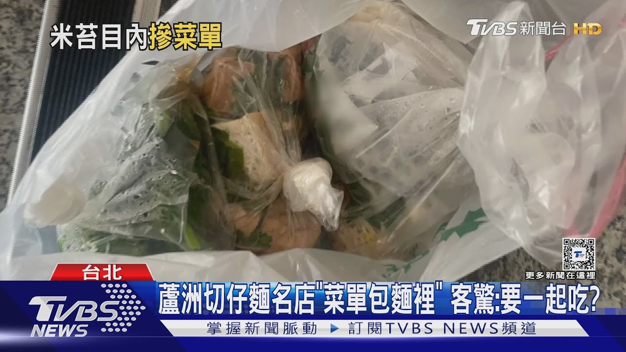 蘆洲切仔麵名店「菜單包麵裡」 客驚:要一起吃?