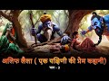 Alif Laila A World Of Magic And Mystery अलिफ लैला जादू और रहस्�