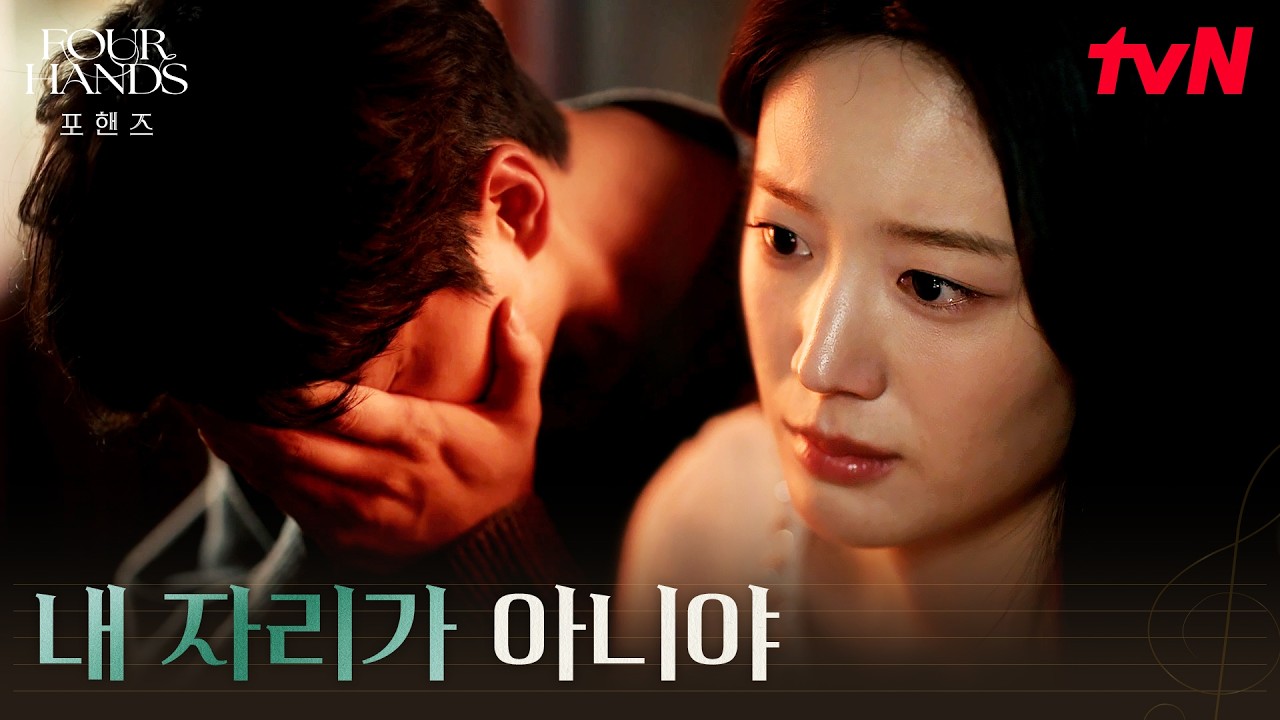 구할 수 없는 용서.. 죄책감으로 살아가는 송강 #포핸즈 | tvN 260913 방송