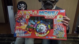 人生ゲームMOVE！の開封