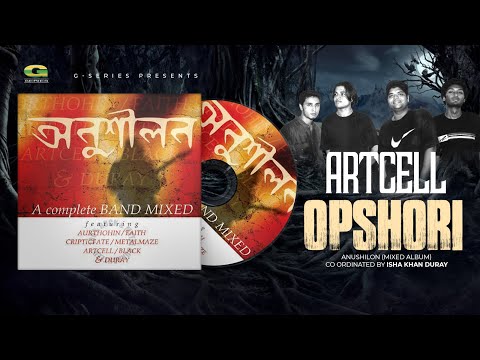 Opshori | অপ্সরী | Artcell | Anushilon | Original Track |@G Series World Music