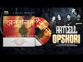 Opshori | অপ্সরী | Artcell | Anushilon | Original Track |@G Series World Music