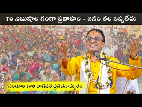 జనాలని పులకింపచేసిన ప్రవచనం...మీరూ విని పొంగిపోండి | Gajendra Moksham | Nanduri Srinivas