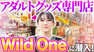 【特別回】渋谷の大人おもちゃ帝国