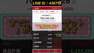 #株式投資 #株 #株式 #日本株 #日本株投資 #投資 #投資初心者 #株初心者 #株の初心者 #投資理財 #株主優待 #資産運用 #資産形成 #年金 #急騰株 #投資の勉強