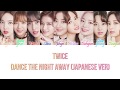 TWICE (トゥワイス) - Dance The Night Away (Japanese Version) Kan/Rom/Eng Color Coded Lyrics