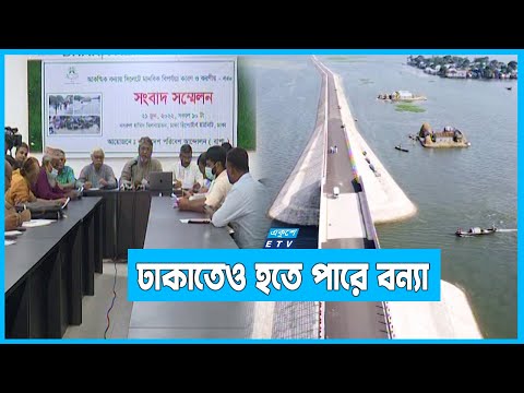 হাওরে যত্রতত্র রাস্তাঘাট নির্মাণে বন্যা ভয়াবহ রূপ নিয়েছেঃ বাপা
