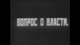 Революция VS Реформа / Трейлер