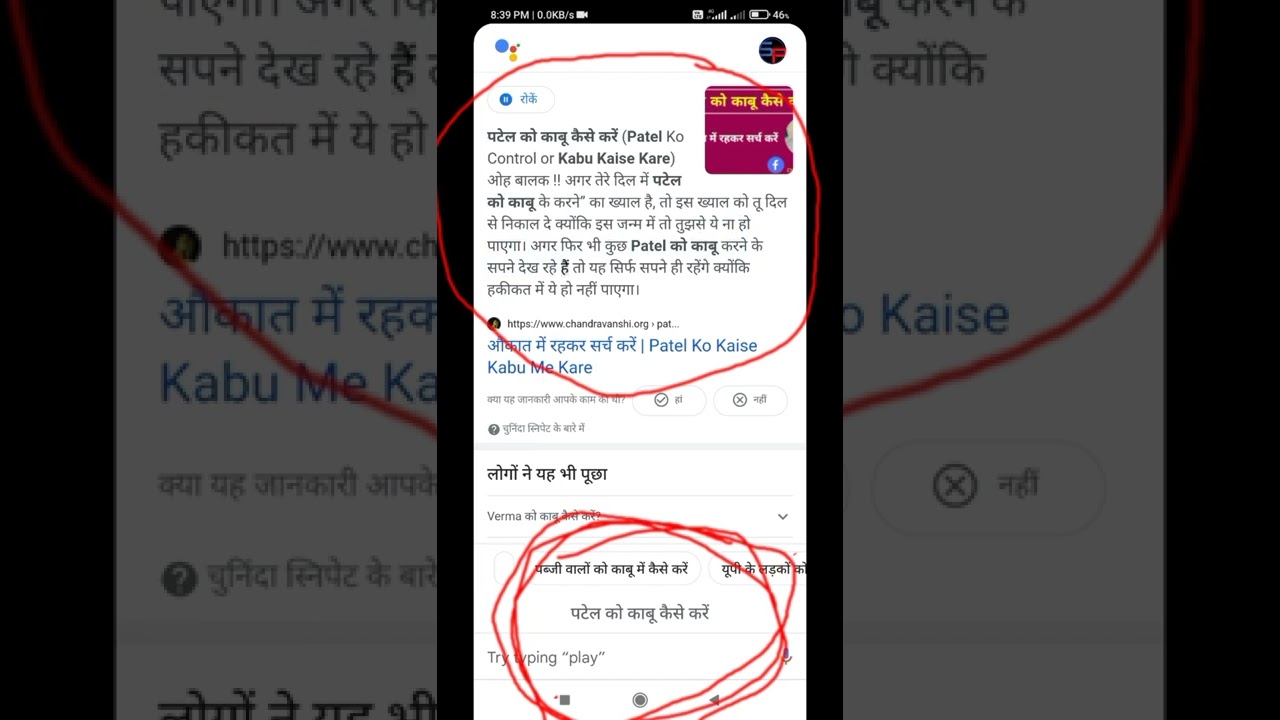 Patel ko kabu me kaise kare पटेल को काबू कैसे करें#short#status