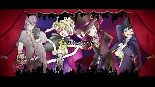 【テトラコード】Mrs.pumpkinの滑稽な夢【歌ってみた】