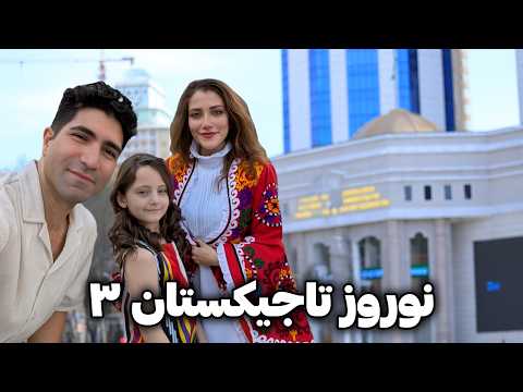 Tajikistan 🇹🇯 Nowruz 3 جشنواره بین المللی نوروز و گشت و گذار در شهر دوشنبه و طربخانه هاش