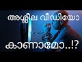 അശ്ലീല വീഡിയോകൾ കാണാമോ Effects Of Sex Videos Watching Impact