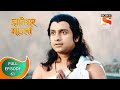 Dnyaneshwar Mauli ज्ञानेश्वर माउली Ep 61 Full Episode 04th December 20
