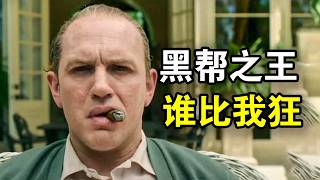 他被称芝加哥土皇帝，24岁卖私酒月入千万，传奇人生就像开挂，一口气看完犯罪纪录片《芝加哥黑帮纪实》！