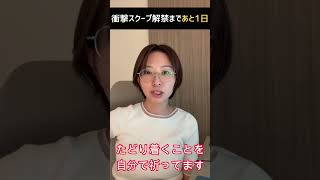 【緊急予告】明日の都議会で衝撃スクープ解禁！日本中が驚く質問とは？
