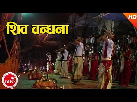 Shiva Bandhana - Dharmadas Budhathoki | Shree Pashupati Nath Aarati