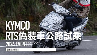 [情報] 光陽RTS135 搶先曝光