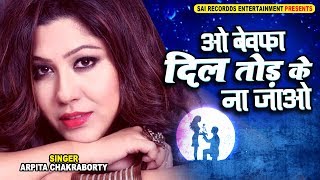 Download lagu सबसे दर्द भरा गीत : O Bewafa Dil Tod Ke Na Jao | Arpita Chakrborty | Hindi Sad Songs PYAR MOHABBAT mp3