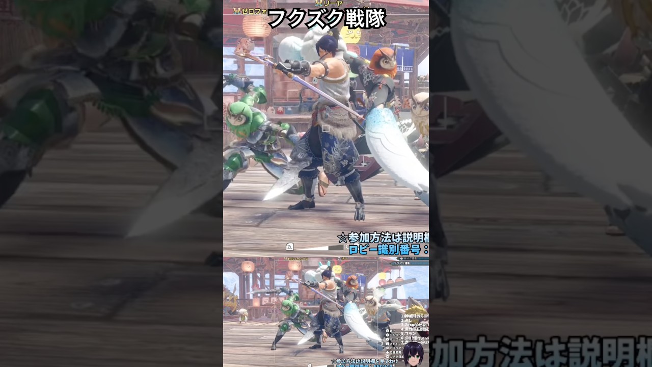 フクズク戦隊【MHSB/モンスターハンターライズ：サンブレイク】#shorts #モンハン #参加型