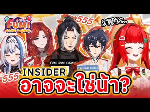 อาจจะใช่น้า?🤭| Fumi Hausu 🍞