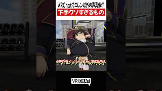 VRChatでエレン以外の声真似が下手クソすぎるもの【進撃の巨人】#進撃の巨人   #VRChat #vrchatlife
