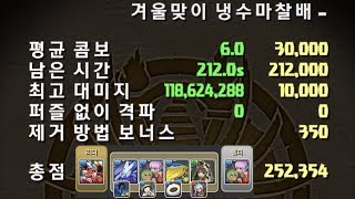 [겨울맞이 냉수마찰배] 252354점