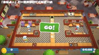 [３人でプレイ]#3 Overcooked2