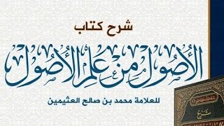 صورة الأصول من علم الأصول  ( ٣ )