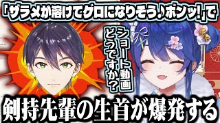 剣持刀也の生首爆発ショート動画を提案していたあまみゃ【にじさんじ切り抜き/天宮こころ】