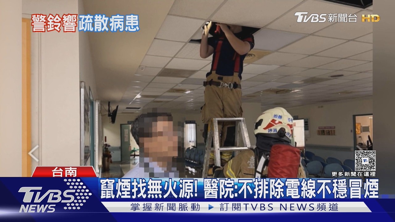影音／台南市立醫院2樓診間突竄煙！　醫護急護病患疏散