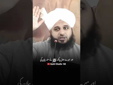 Mare rasool pak ﷺ nay sanad bayan ki by peer ajmal raza qadri #bayan #shorts #peerajmalrazaqadri
