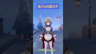【原神】原神の昔からある謎です