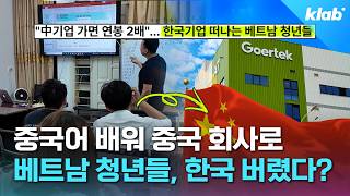 베트남 진출 한국 기업 인력난
